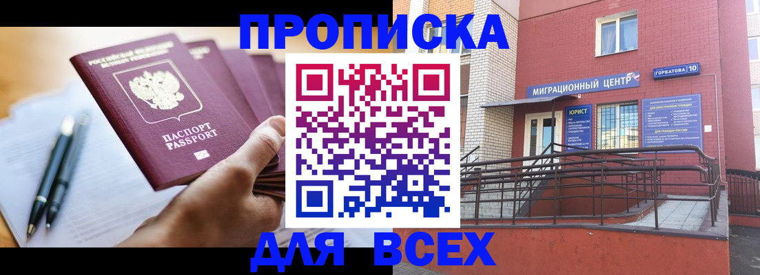 временная регистрация собственник в Снежногорске