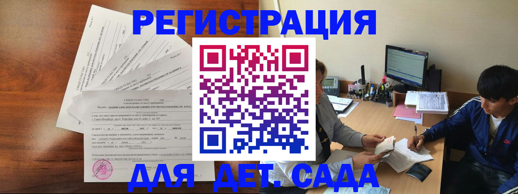 временная регистрация в Снежногорске
