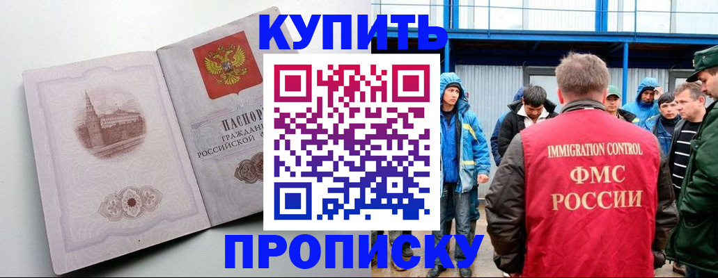 временная регистрация надежно в Снежногорске