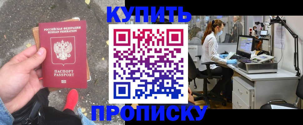 временная регистрация купить в Снежногорске