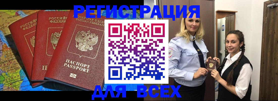 прописка для школы в Снежногорске